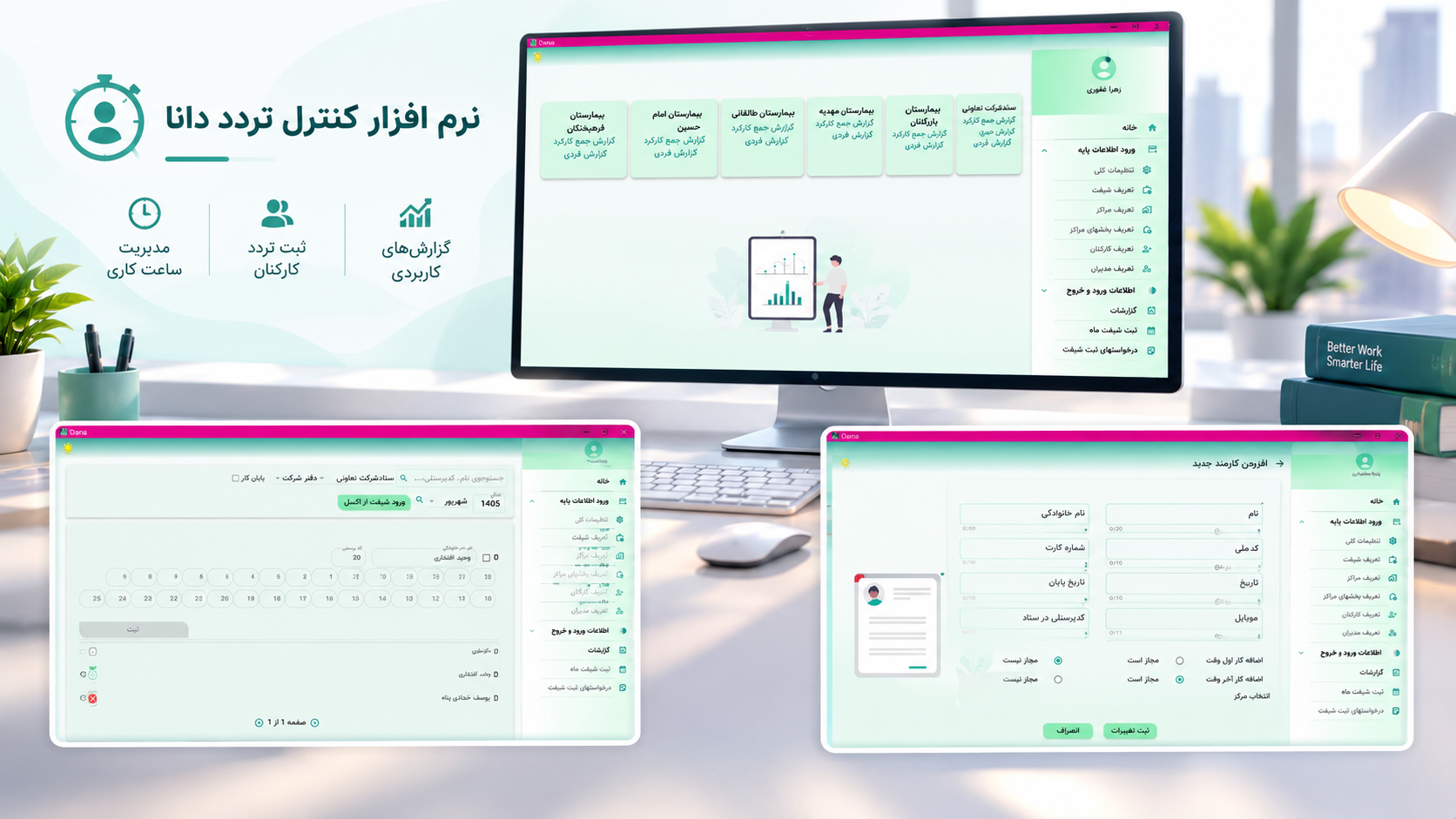 نرم افزار کنترل کارکرد دانا — تصویر 1
