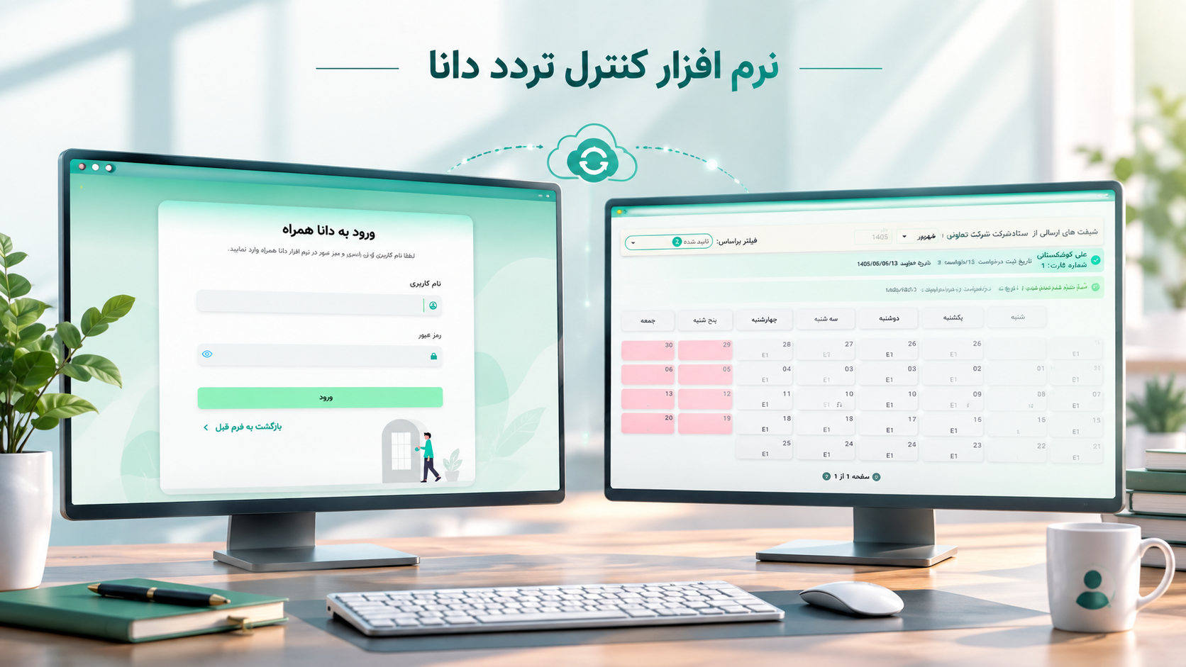 نرم افزار کنترل کارکرد دانا — تصویر 2