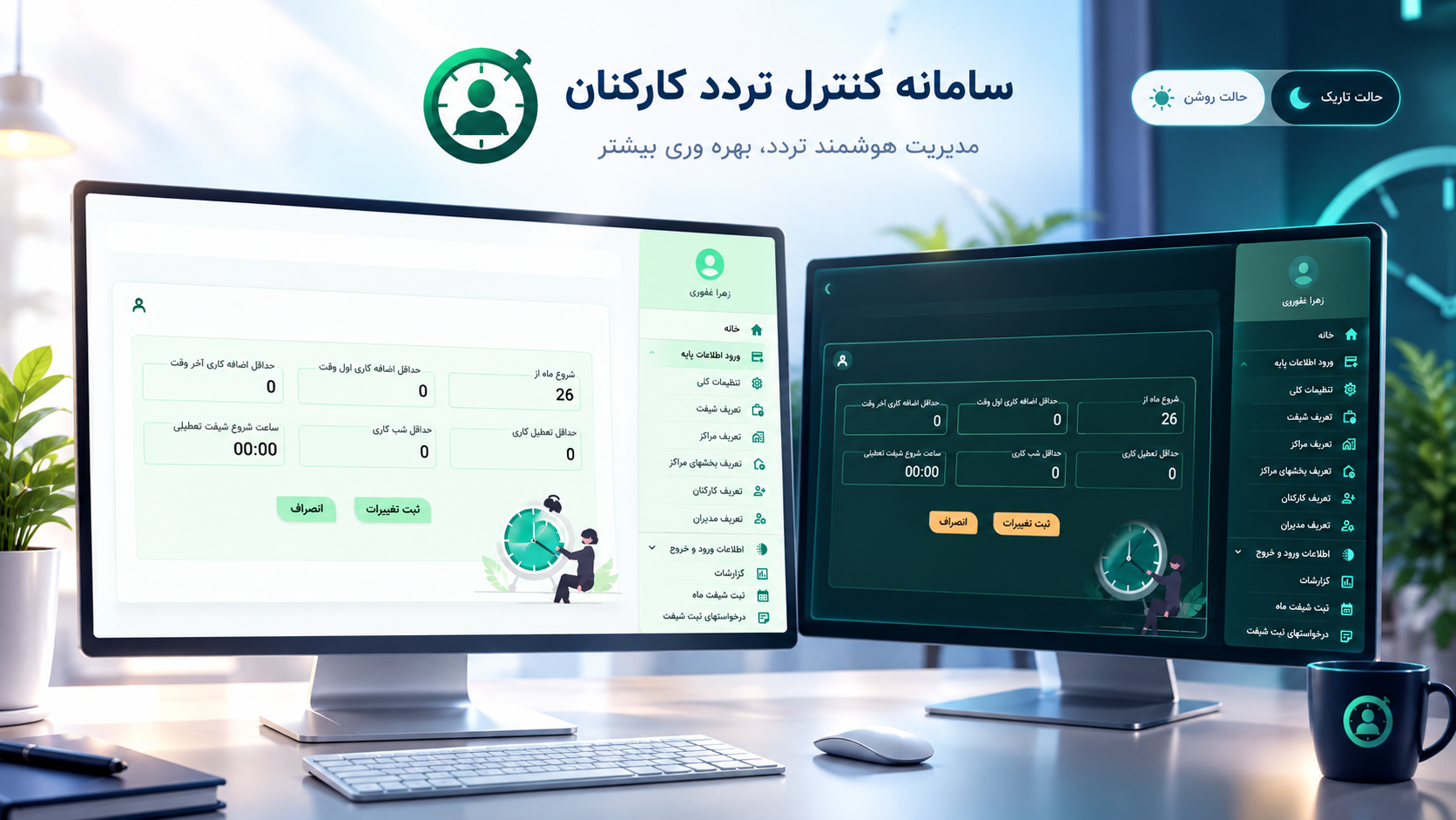 نرم افزار کنترل کارکرد دانا — تصویر 3