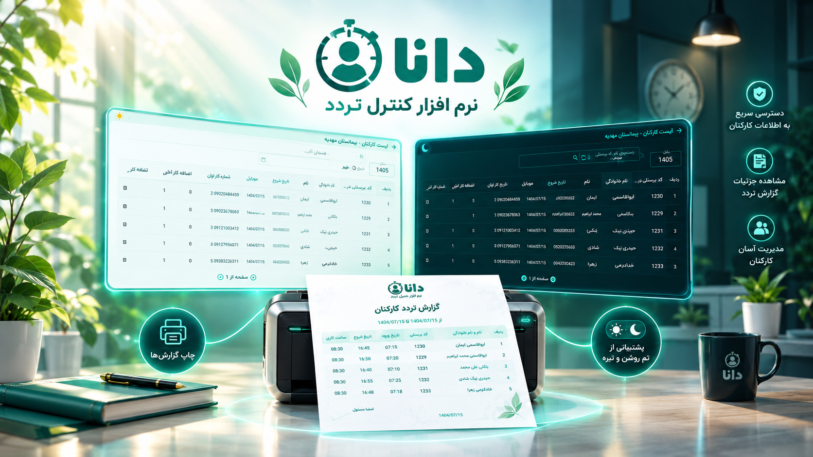 نرم افزار کنترل کارکرد دانا — تصویر 4