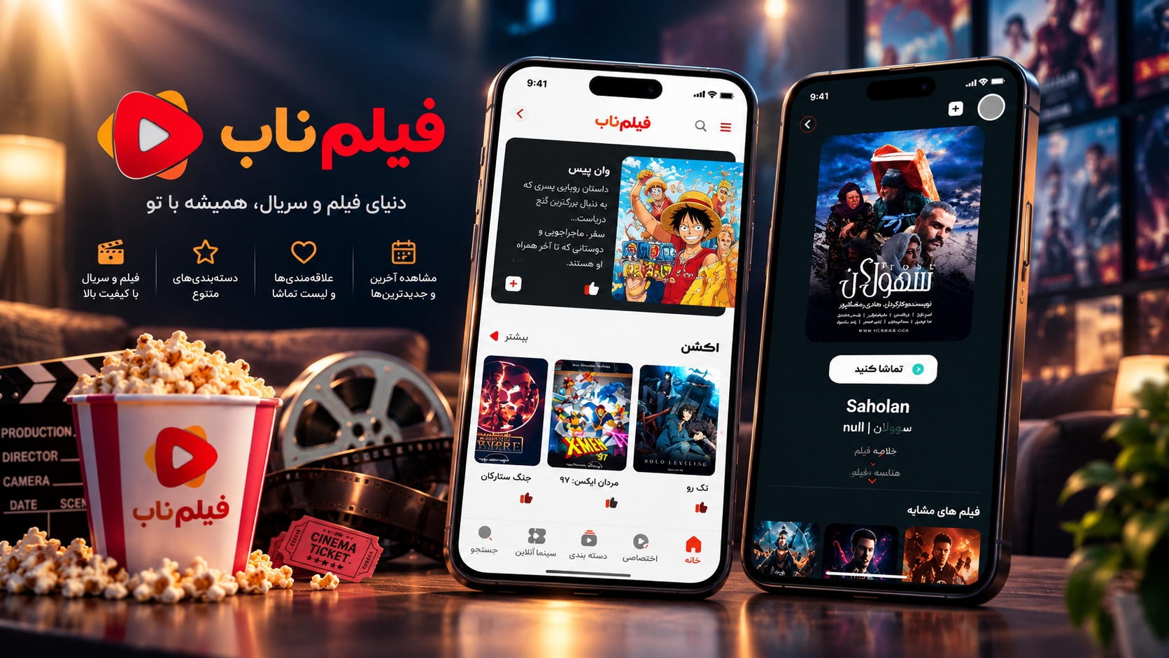 فیلم‌ناب — تصویر 1