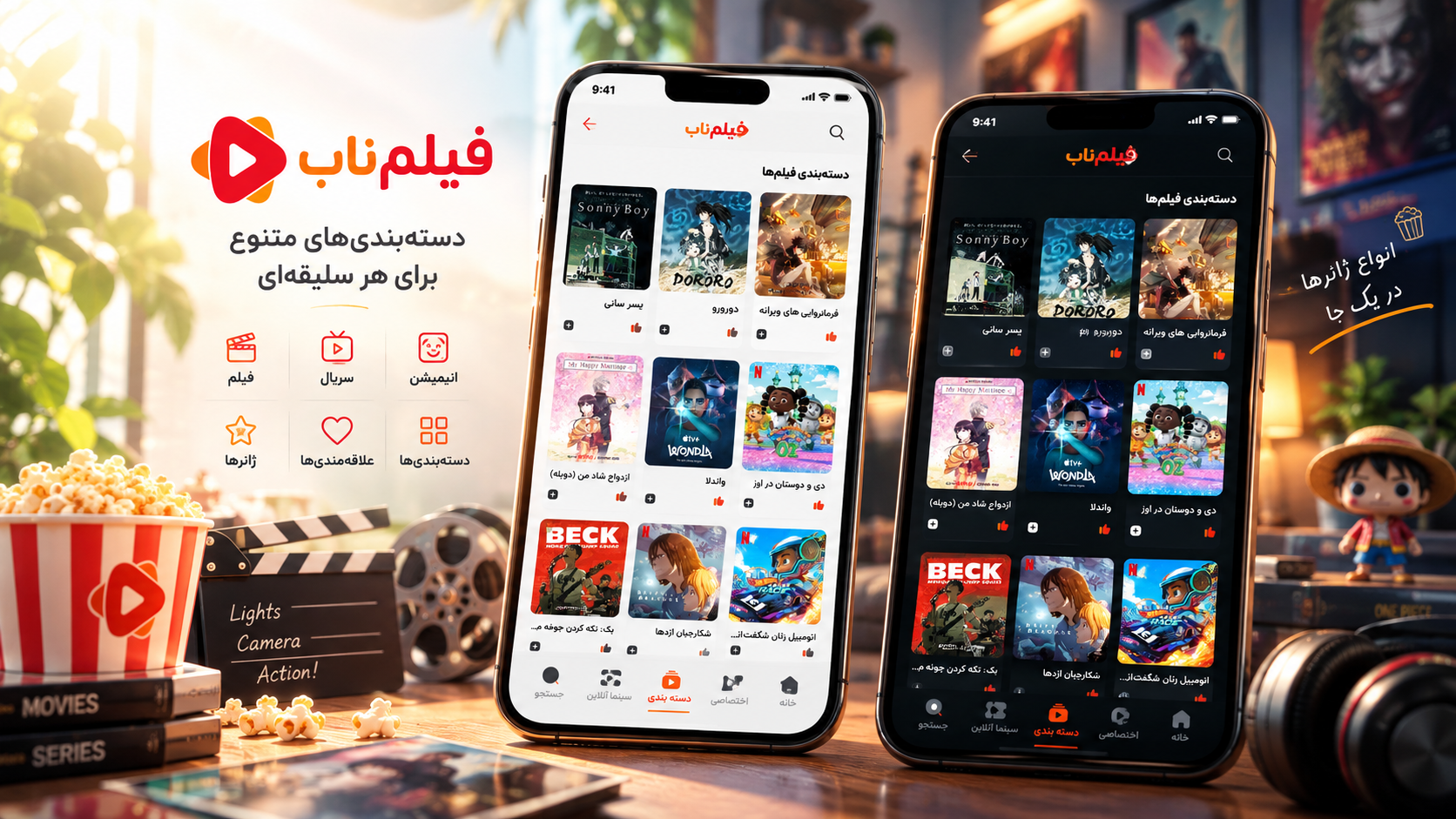 فیلم‌ناب — تصویر 2