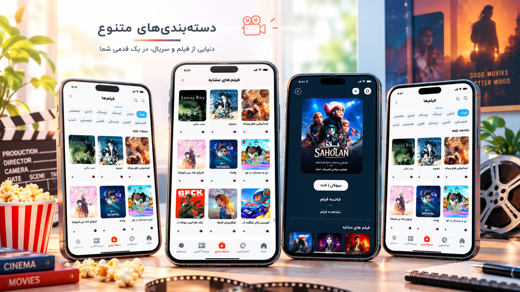 فیلم‌ناب — تصویر 4