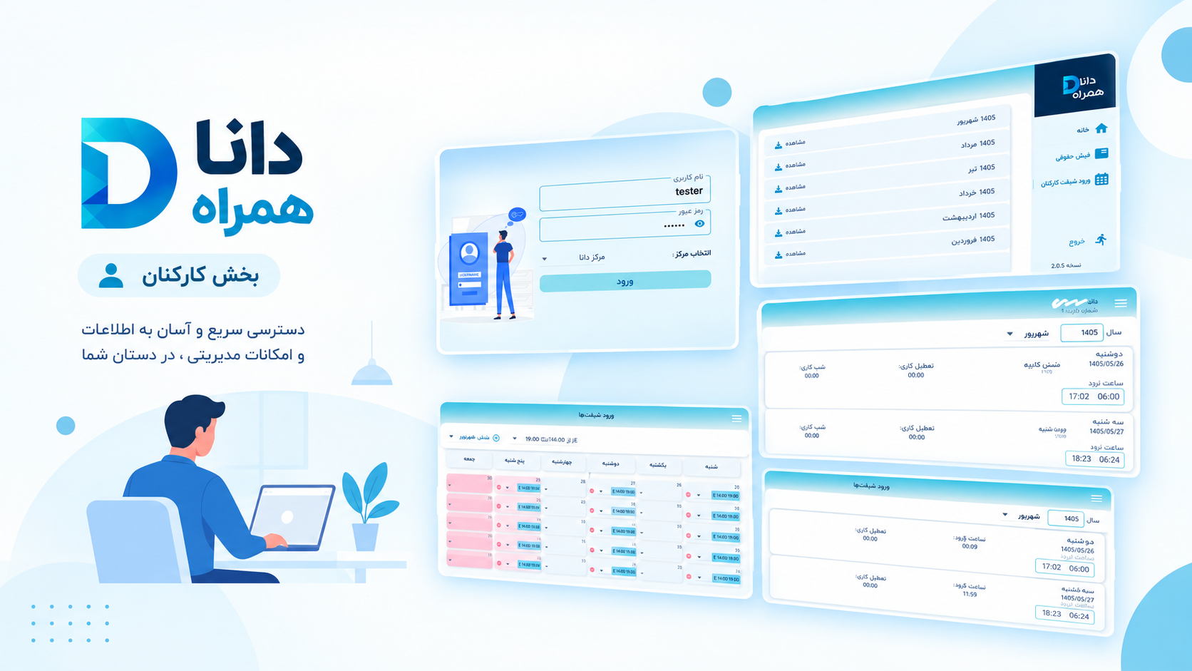 نرم افزار داناهمراه