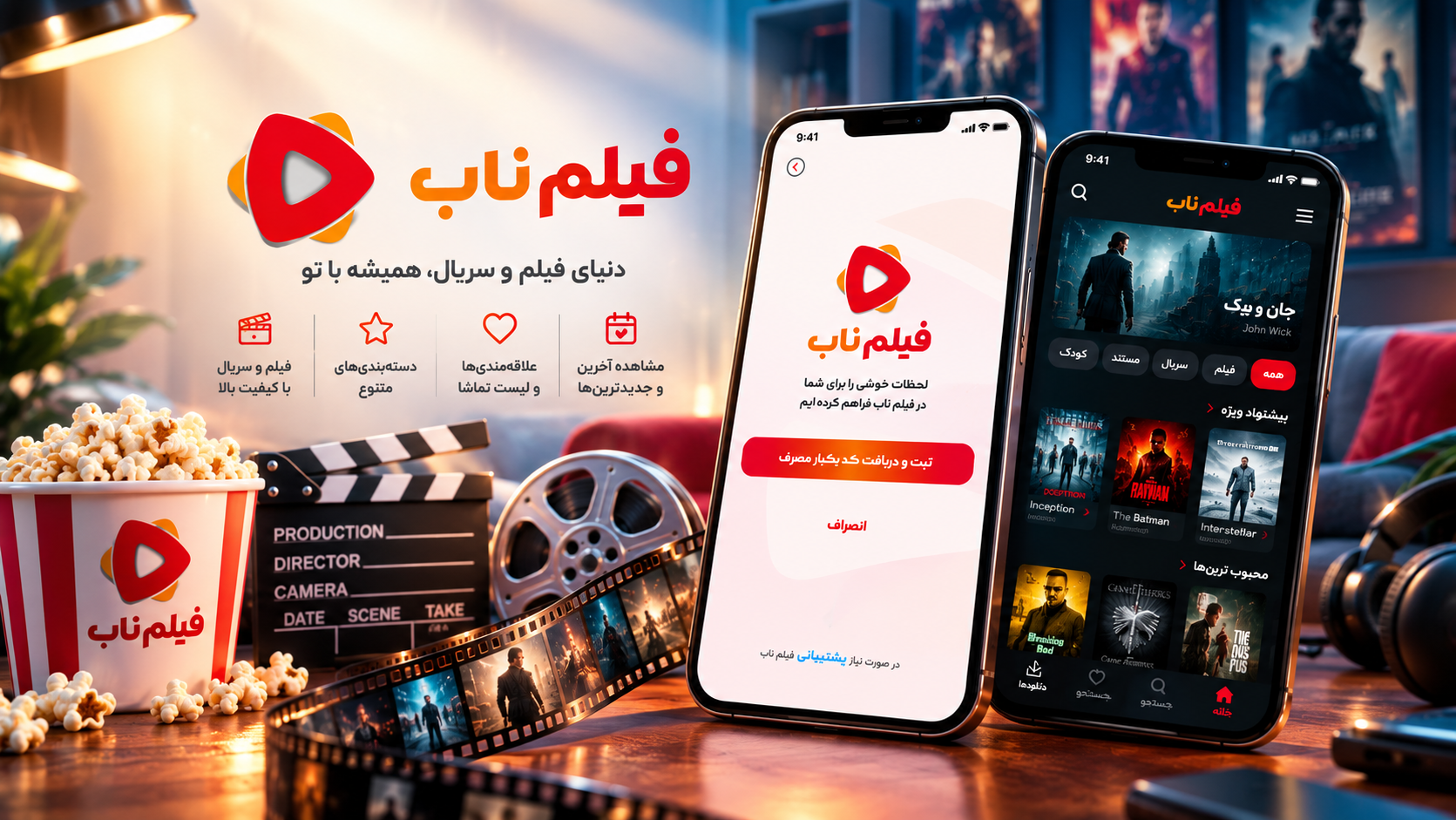 فیلم‌ناب